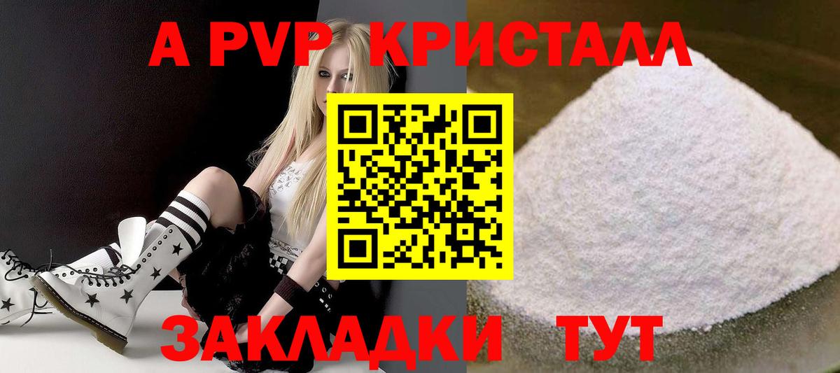 Alpha PVP Crystall Йошкар-Ола