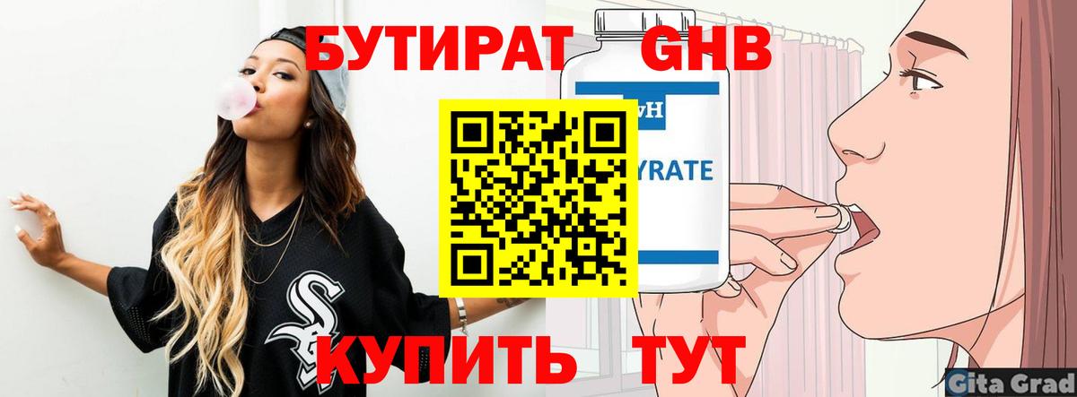 Бутират  Вход с VPN  Йошкар-Ола  БУТИРАТ 1.4BDO 