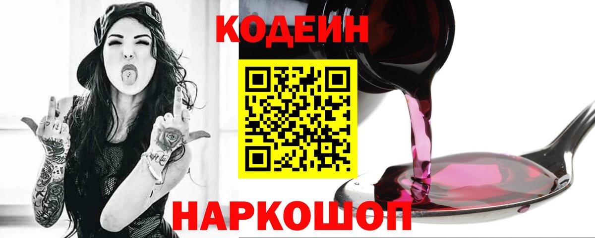 Йошкар-Ола  Кодеиновый сироп Lean напиток Lean (лин)  Вход с VPN  Кодеин Purple Drank 