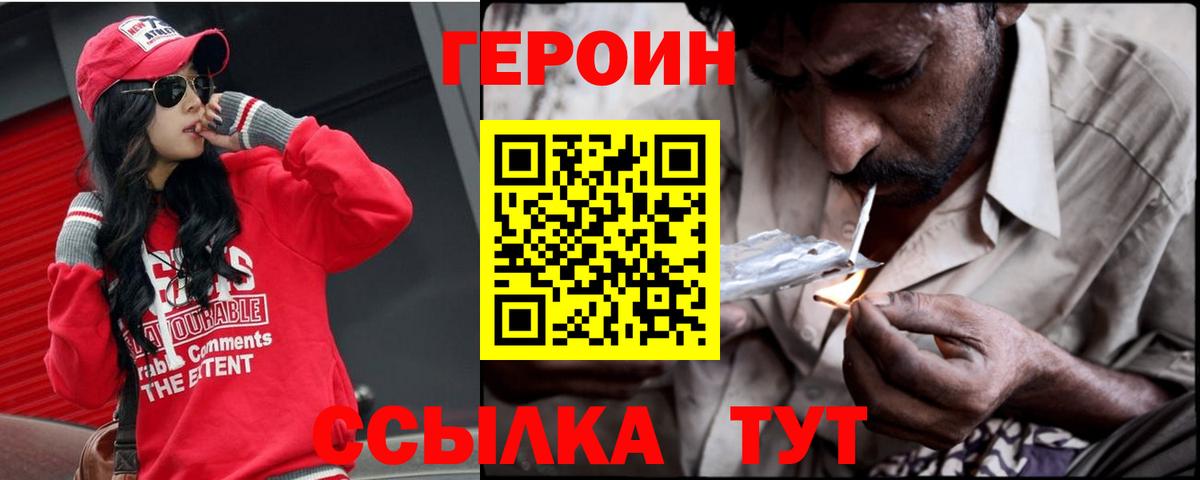 Героин белый Йошкар-Ола